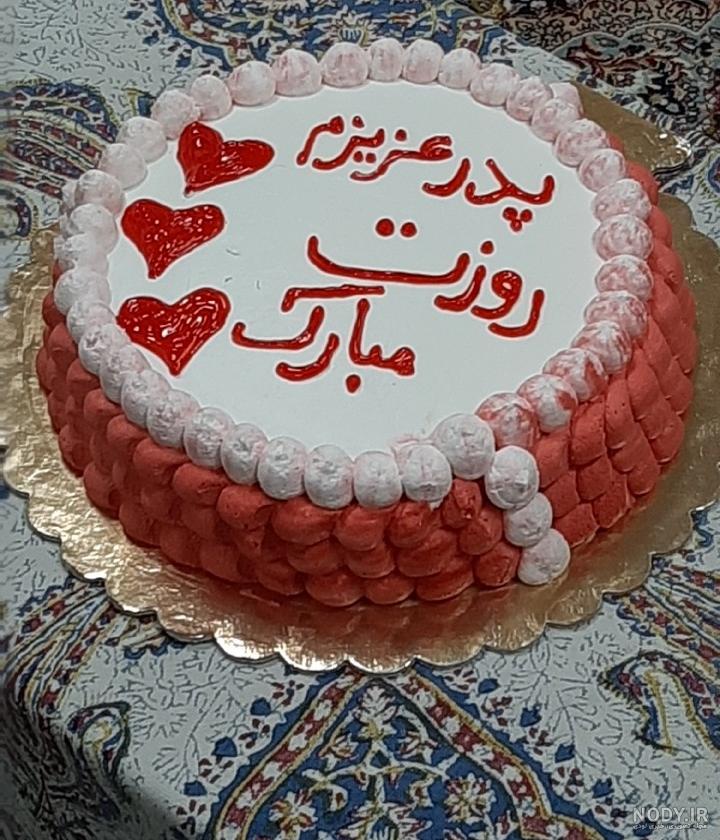عکس کیک پدر