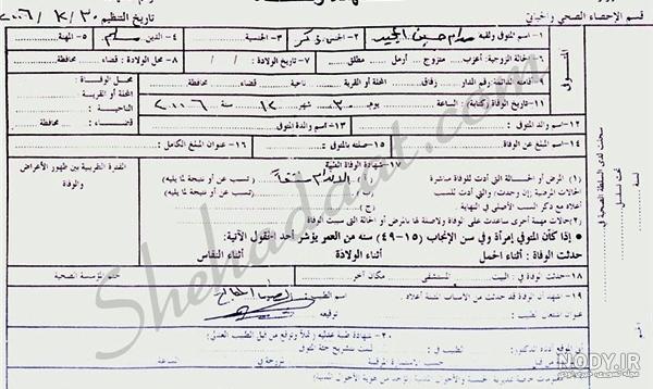 عکس گواهی فوت عکس گواهی فوت