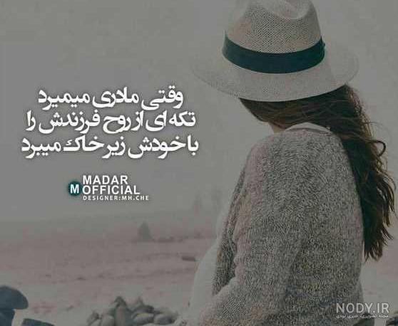 غمناک عکس نوشته دلتنگی مادر فوت شده غمناک عکس نوشته دلتنگی مادر فوت شده