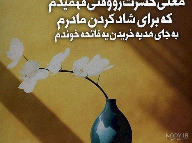 غمناک عکس نوشته دلتنگی مادر فوت شده