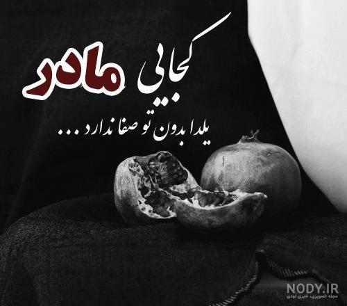 غمناک عکس پروفایل مادر فوت شده غمناک عکس پروفایل مادر فوت شده