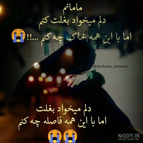 غمناک عکس پروفایل مادر فوت شده غمناک عکس پروفایل مادر فوت شده