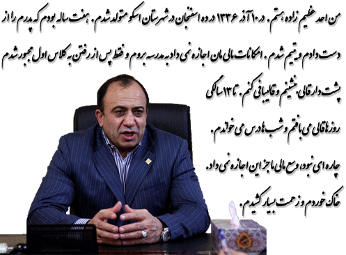 فرزندان احد عظیم زاده