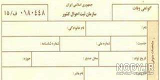 فرم خام گواهی فوت فرم خام گواهی فوت