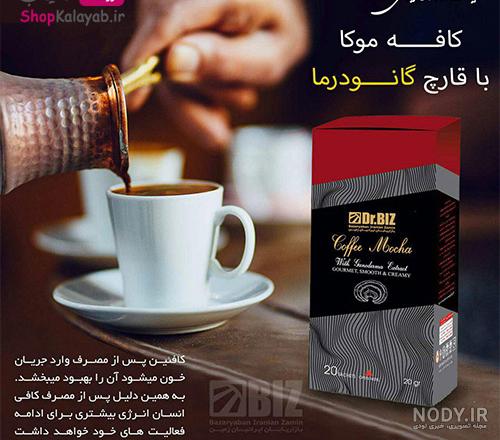 قهوه گانودرما برای زگیل تناسلی