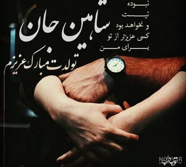 لوگوی اسم شاهین