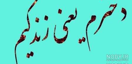 متن برای پسرم و همسرم