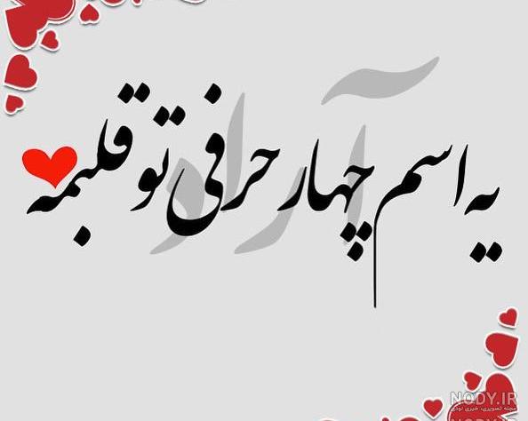 متن در مورد اسم آراد متن در مورد اسم آراد