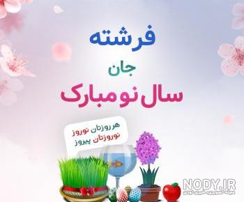 متن در مورد اسم فرشته متن در مورد اسم فرشته