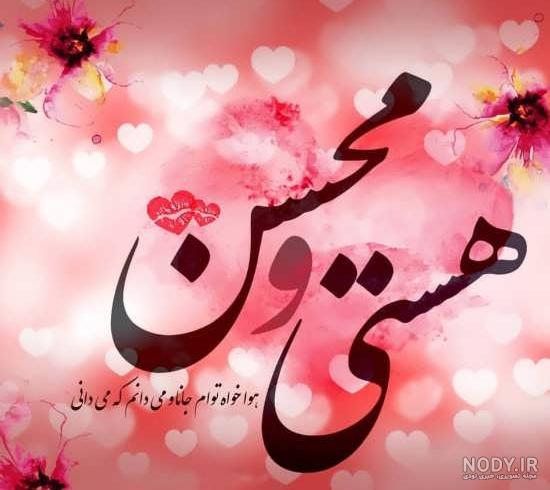 متن در مورد اسم هستی