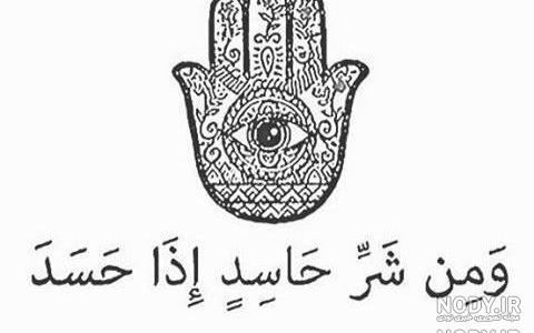 متن در مورد چشم بد دور متن در مورد چشم بد دور