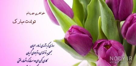 متن شوهر خواهر عزیزم روزت مبارک