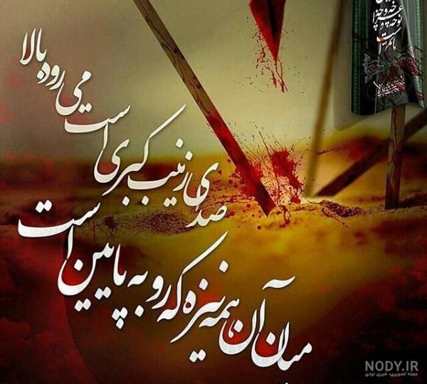 متن کوتاه در مورد حضرت زینب متن کوتاه در مورد حضرت زینب