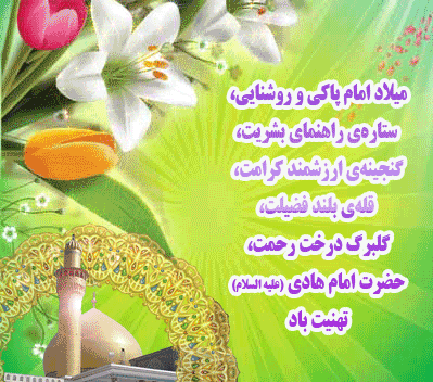 محل شهادت امام هادی