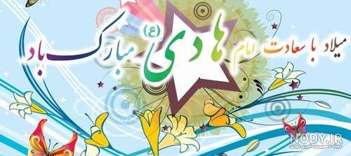 مشخصات امام هادی