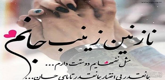 معنی اسم زینب به انگلیسی معنی اسم زینب به انگلیسی