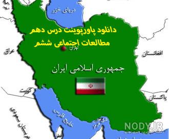 نقشه ایران با کیفیت بالا نقشه ایران با کیفیت بالا