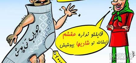 نوحه روز زن خنده دار