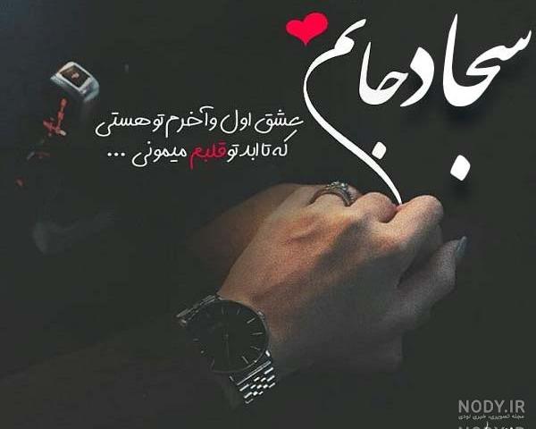 وبلاگ سجاد سامانی