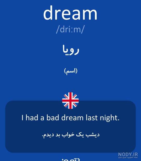 پروفایل اسم رویا به انگلیسی پروفایل اسم رویا به انگلیسی