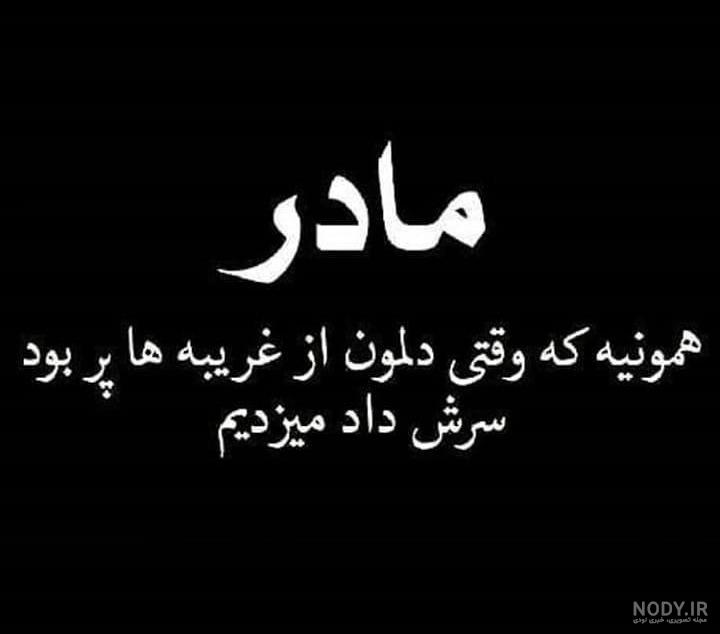 پروفایل غمگین مادرانه پروفایل غمگین مادرانه