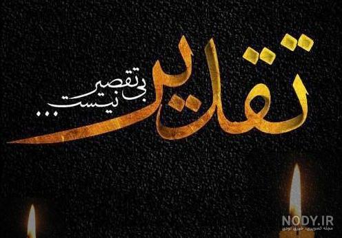 پروفایل غمگین مرگ عزیزان