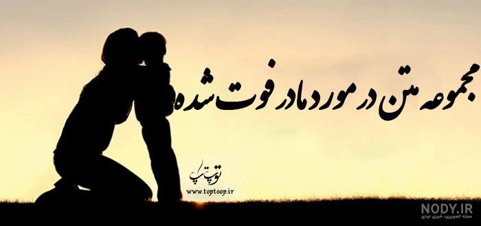پروفایل مشکی فوت مادر