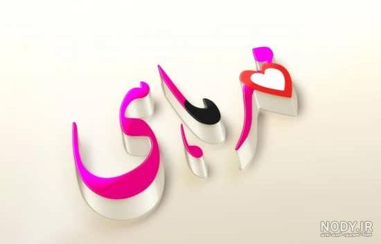 پروفایل مهر ماهی خاص