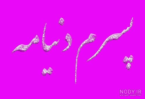 پروفایل پسر یعنی