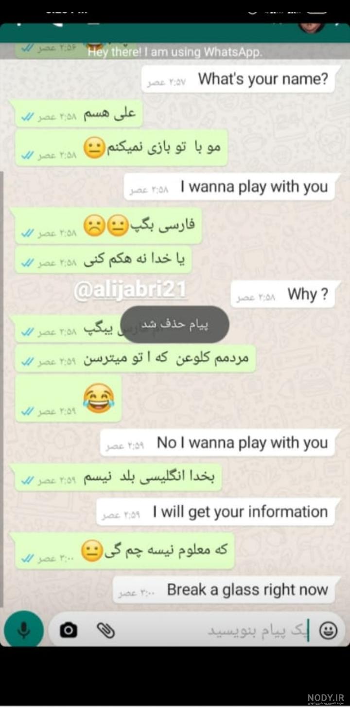 پیام دادن به مومو خنده دار