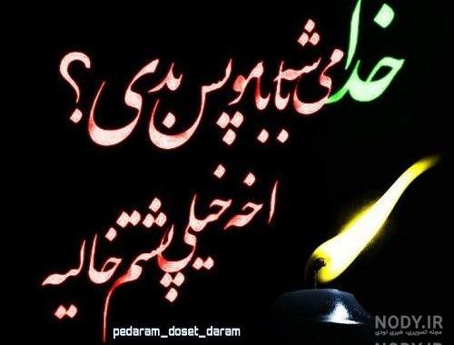 کاش بودی بابا کاش بودی بابا