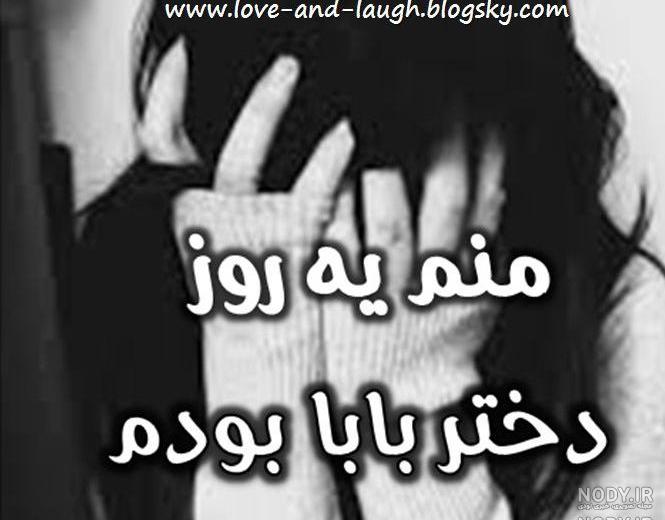 کاش بودی بابا کاش بودی بابا