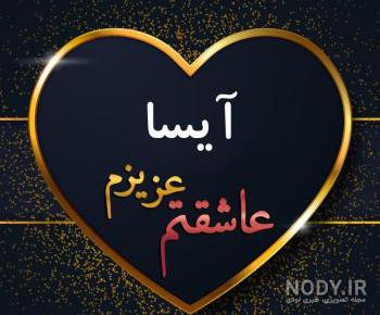 کلیپ تولد آیسا کلیپ تولد آیسا