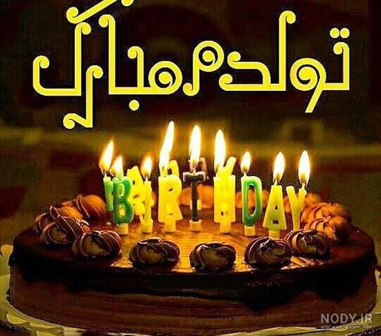 کلیپ تولد دایی وحید