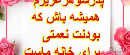کلیپ پدر شوهر برای وضعیت واتساپ کلیپ پدر شوهر برای وضعیت واتساپ