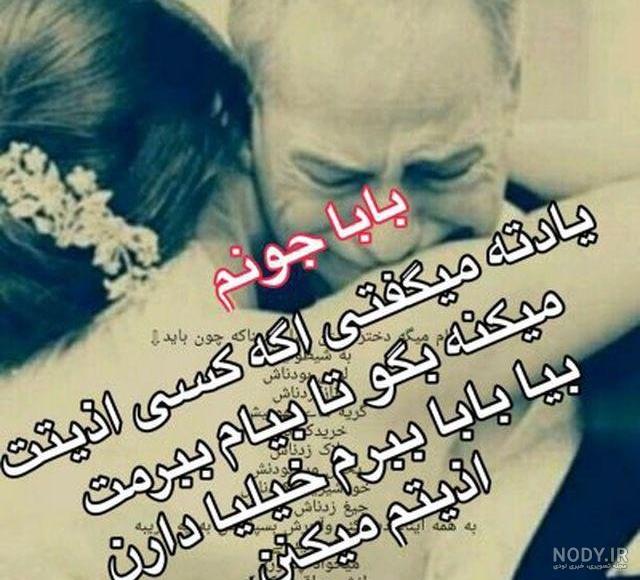 کلیپ پدرم کاش بودی کلیپ پدرم کاش بودی