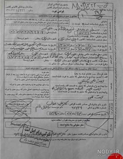 کپی برابر اصل گواهی فوت کپی برابر اصل گواهی فوت