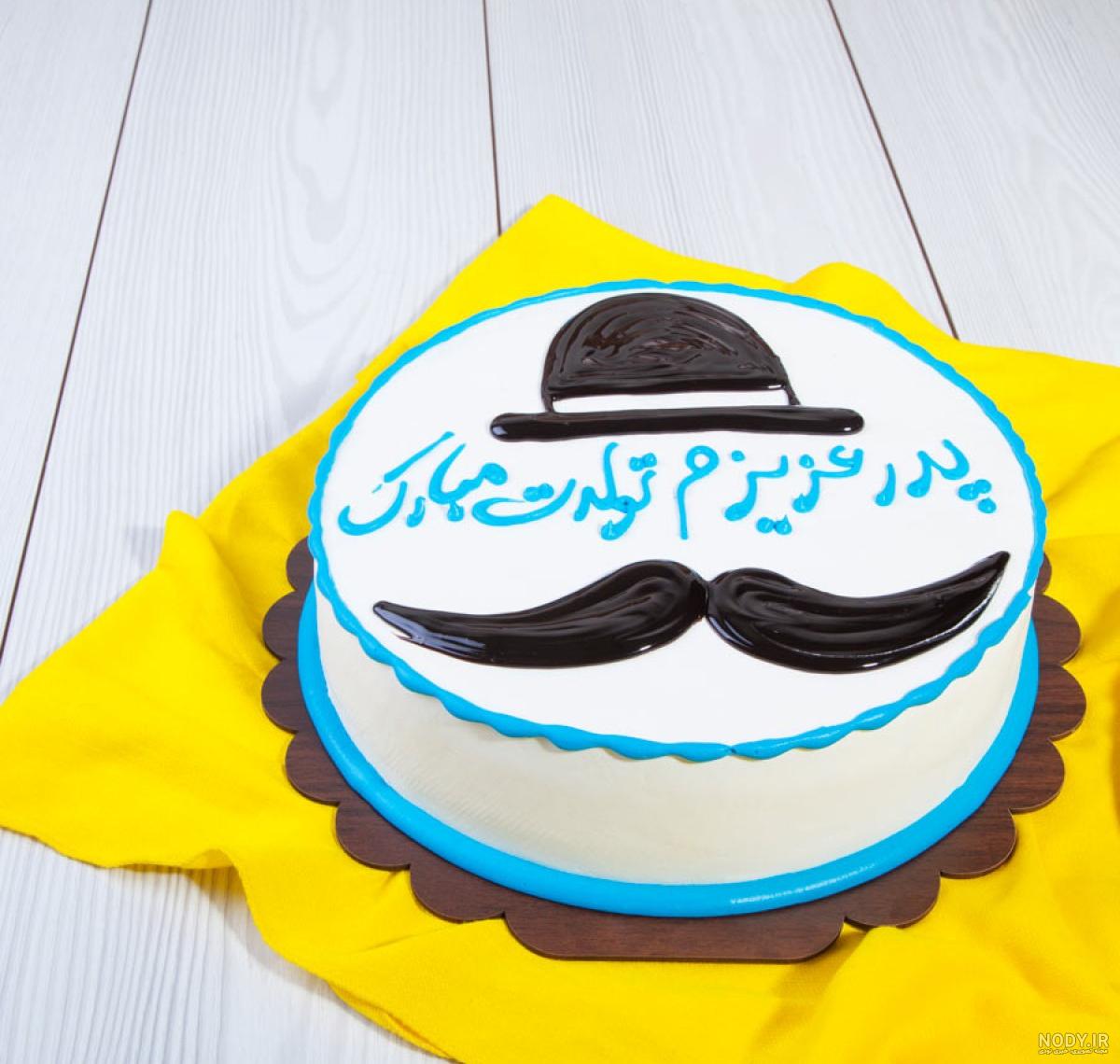کیک روز پدر جدید