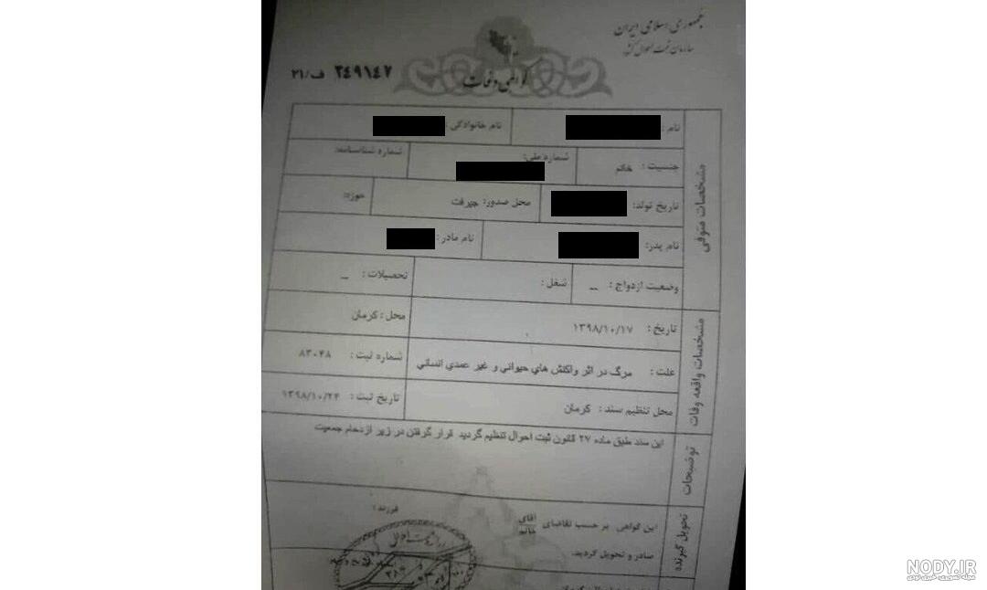 گواهی فوت کی صادر می شود گواهی فوت کی صادر می شود