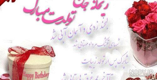 گیف تولد ریحانه
