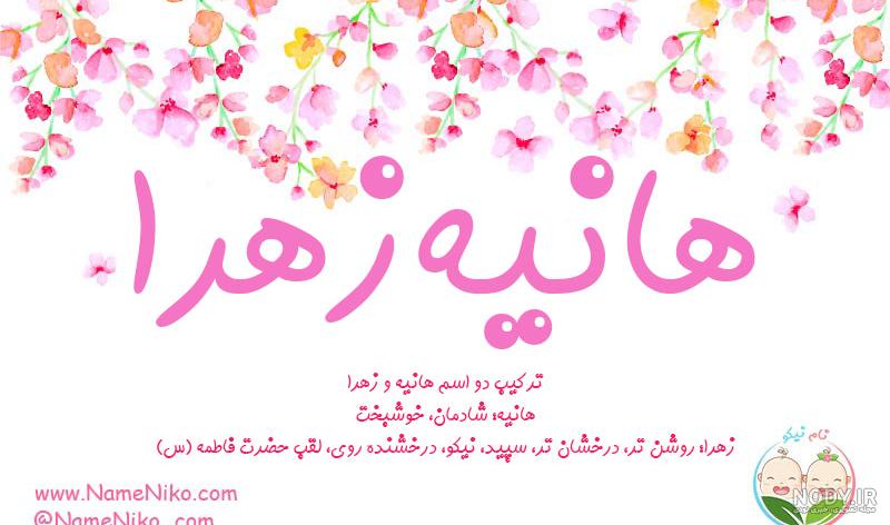 طراحی اسم هانیه با مداد طراحی اسم هانیه با مداد
