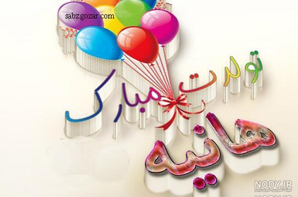 طراحی اسم هانیه با مداد طراحی اسم هانیه با مداد