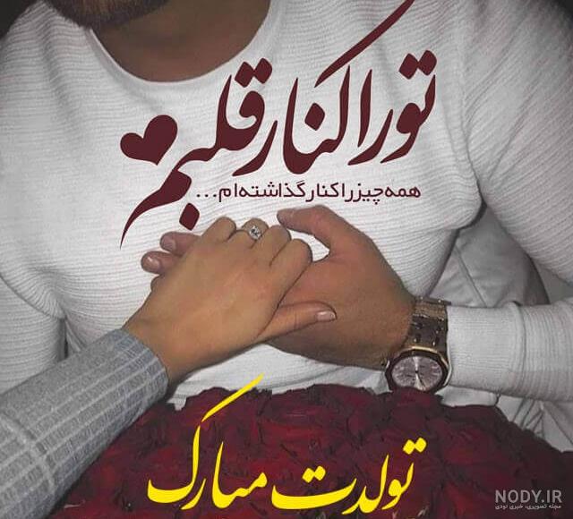 عکس تولد دوست دختر