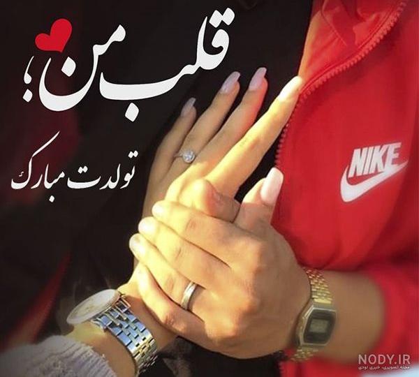 عکس تولد عاشقانه خردادی عکس تولد عاشقانه خردادی
