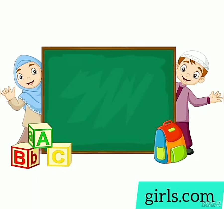 عکس دانش آموزان در مدرسه