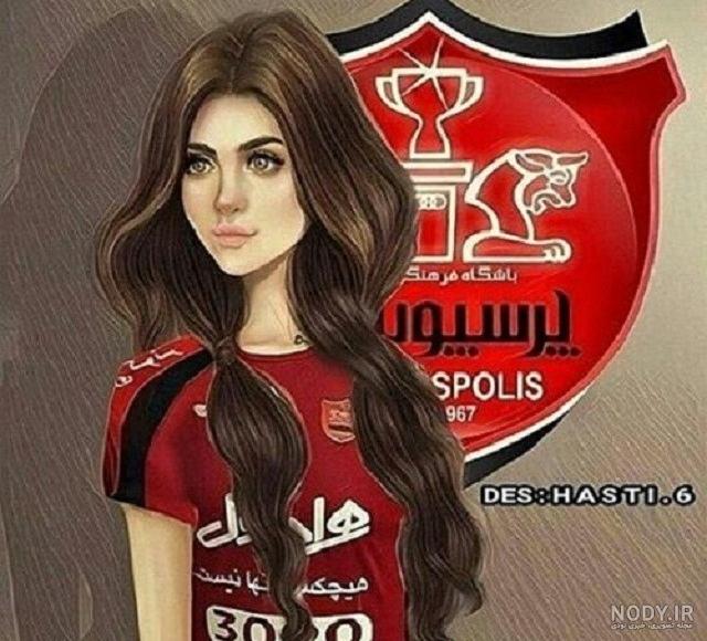 عکس دختر با لباس پرسپولیس