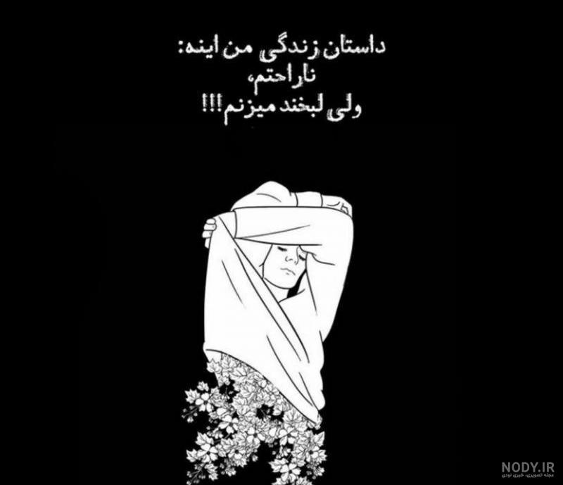عکس لبخند ناراحت