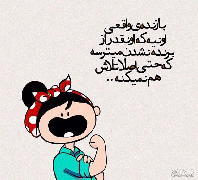 عکس نوشته خفن دخترونه برای پروفایل عکس نوشته خفن دخترونه برای پروفایل