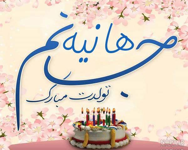 عکس نوشته علی و هانیه عکس نوشته علی و هانیه