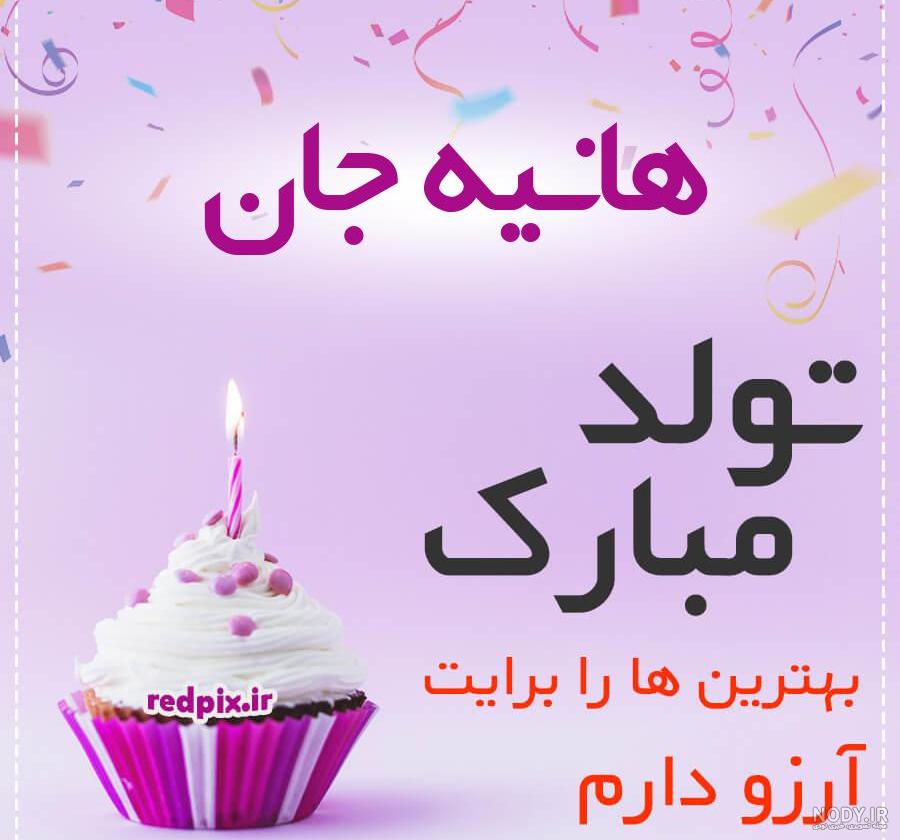عکس نوشته هانیه و فاطمه عکس نوشته هانیه و فاطمه